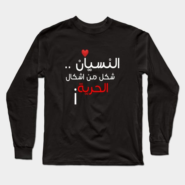 Forgetting is Type of Freedom ARABIC TRANSLATION Typography Man's & Woman's Long Sleeve T-Shirt by Salam Hadi